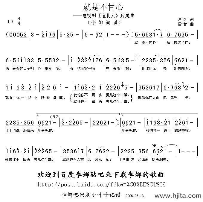 歌曲就是不甘心（电视剧《道北人》片尾曲）的简谱歌谱下载