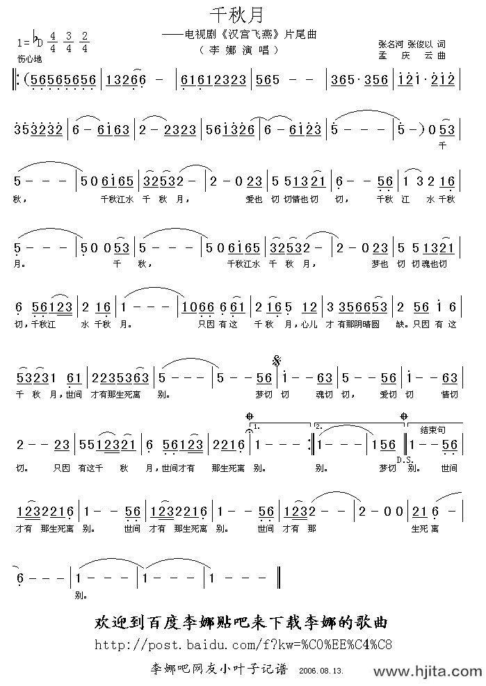 歌曲千秋月（电视剧《汉宫飞燕》片尾曲）的简谱歌谱下载