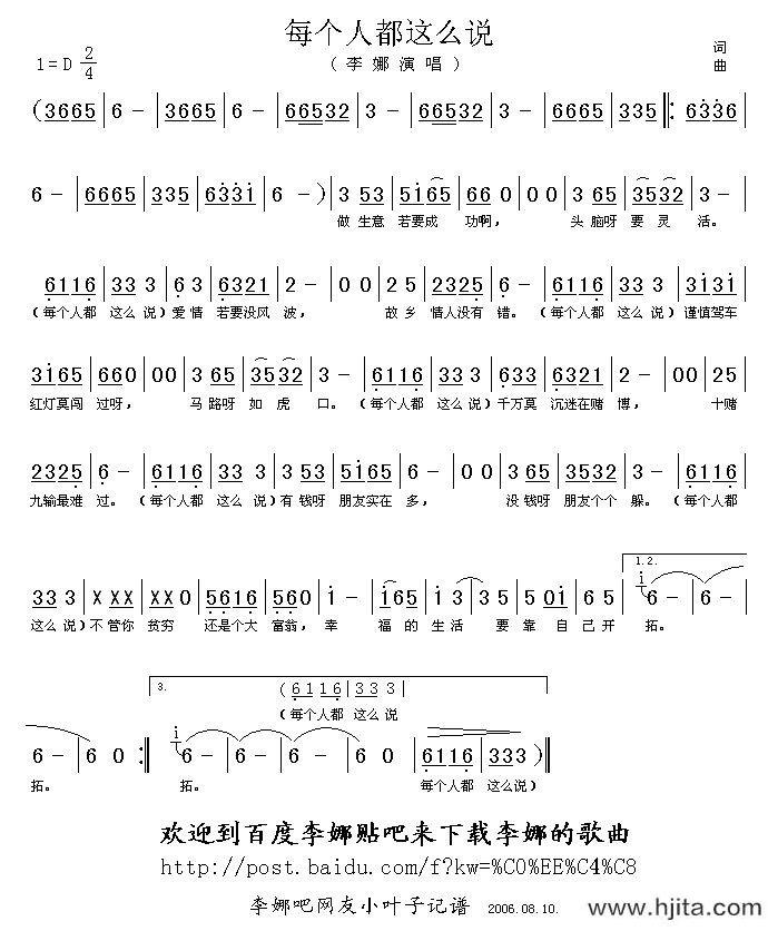 歌曲每个人都这么说的简谱歌谱下载