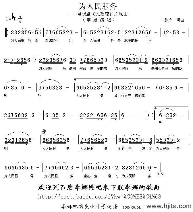 歌曲为人民服务（电视剧《孔繁森》片尾曲）的简谱歌谱下载