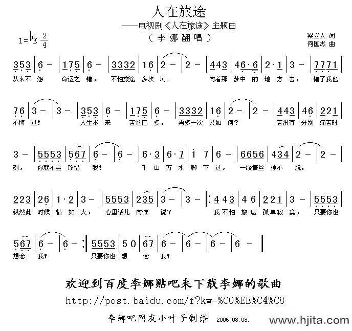 歌曲人在旅途（电视剧《人在旅途》主题曲）的简谱歌谱下载