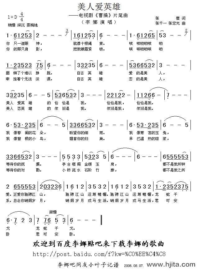 歌曲美人爱英雄（电视剧《曹操》片尾曲）的简谱歌谱下载