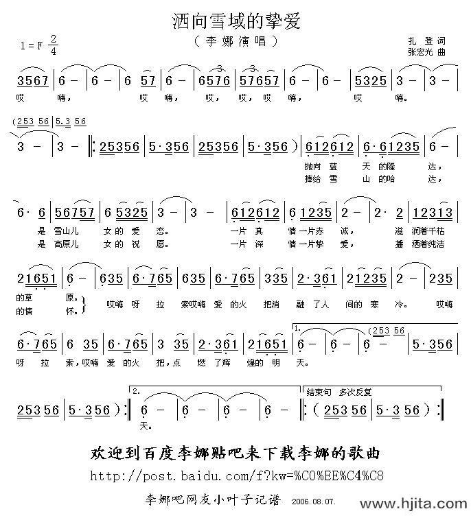 歌曲洒向雪域的挚爱的简谱歌谱下载