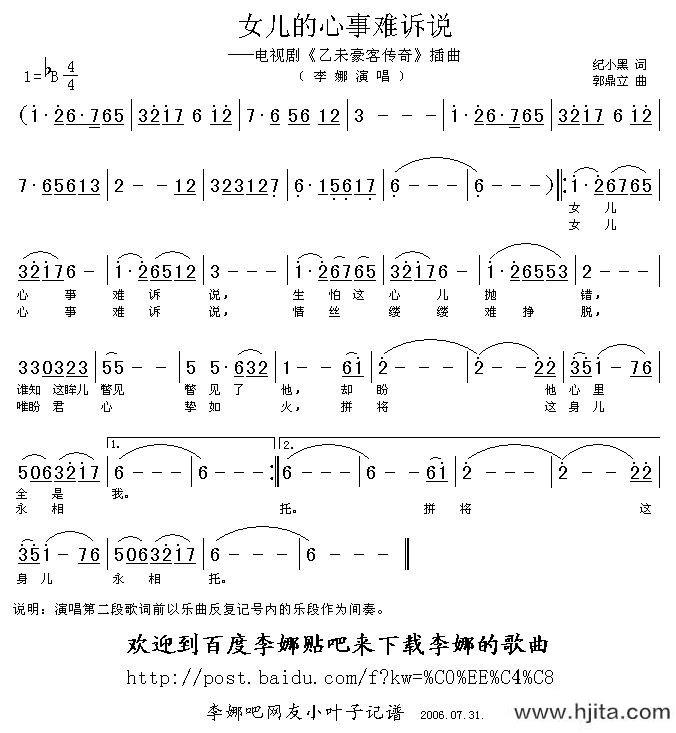 歌曲女儿心事难诉说（电视剧《乙未豪客传奇》插曲）的简谱歌谱下载