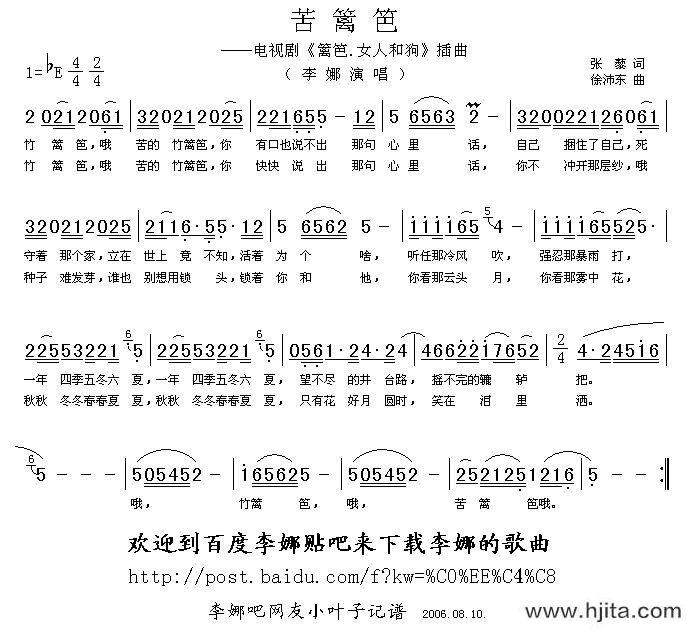 歌曲苦篱笆的简谱歌谱下载