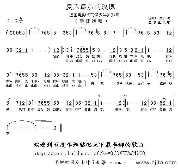 歌曲夏天最后的玫瑰（德国电影《英俊少年》插曲）的简谱歌谱下载