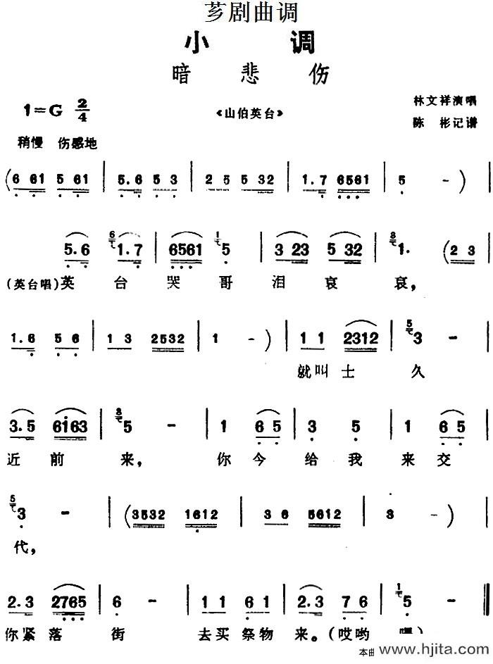 林文祥《[芗剧曲调]暗悲伤（选自《山伯英台简谱》图