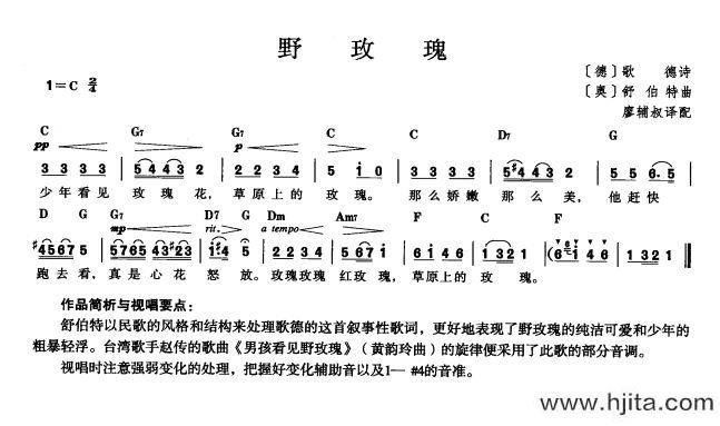 歌曲野玫瑰的简谱歌谱下载