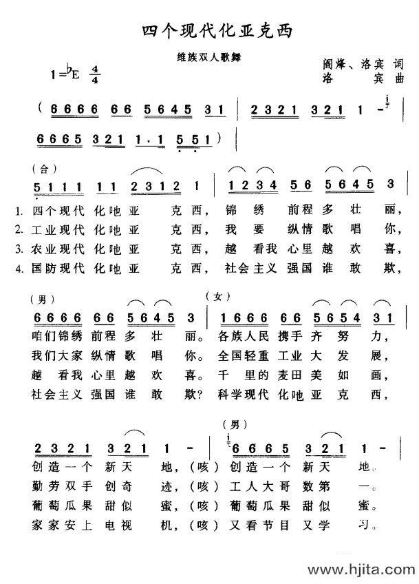 歌曲四个现代化亚克西的简谱歌谱下载