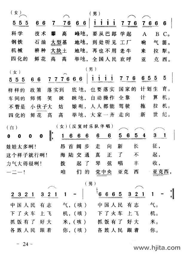 歌曲四个现代化亚克西的简谱歌谱下载