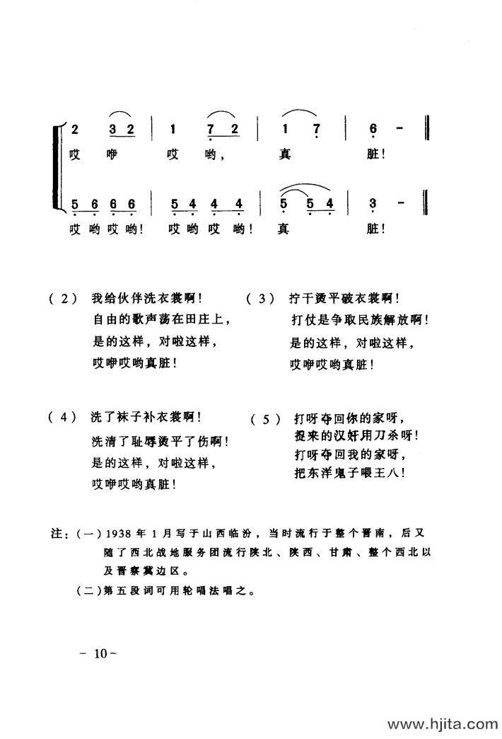 歌曲洗衣歌（王洛宾词曲）的简谱歌谱下载