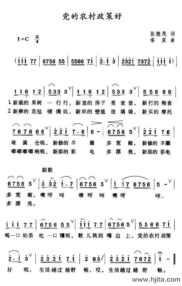 歌曲党的农村政策好的简谱歌谱下载