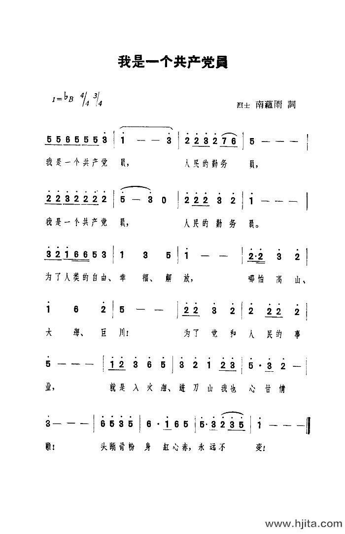 歌曲我是一个共产党员的简谱歌谱下载