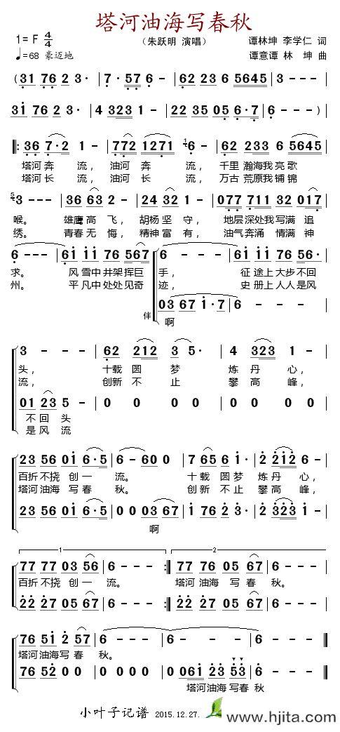歌曲塔河油海写春秋的简谱歌谱下载