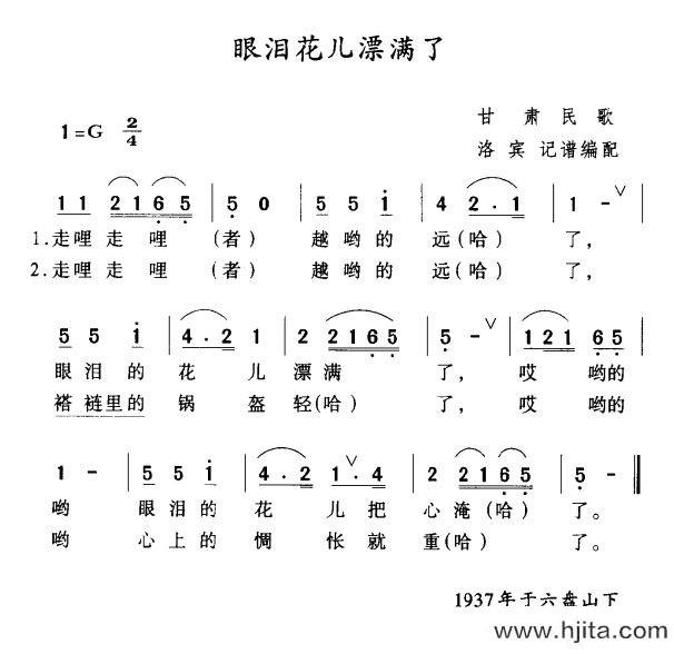 歌曲眼泪花儿漂满了的简谱歌谱下载