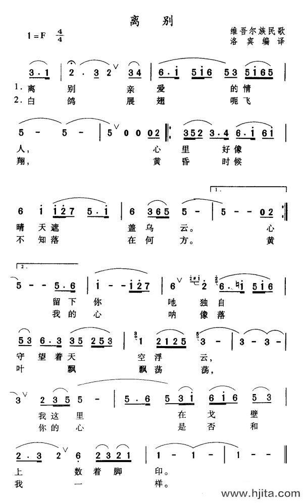 歌曲离别（王洛宾编译）的简谱歌谱下载