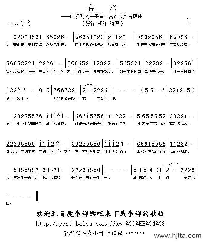 歌曲春水（电视剧《牛子厚与富连成》片尾曲）的简谱歌谱下载