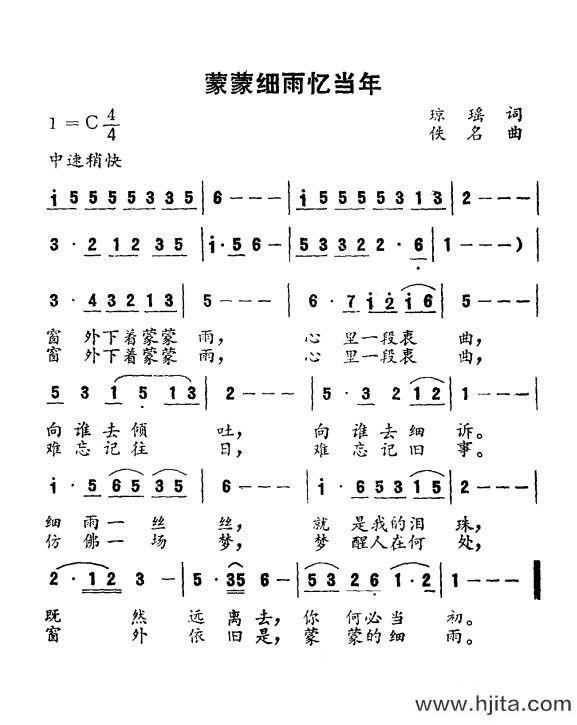 歌曲蒙蒙细雨忆当年的简谱歌谱下载