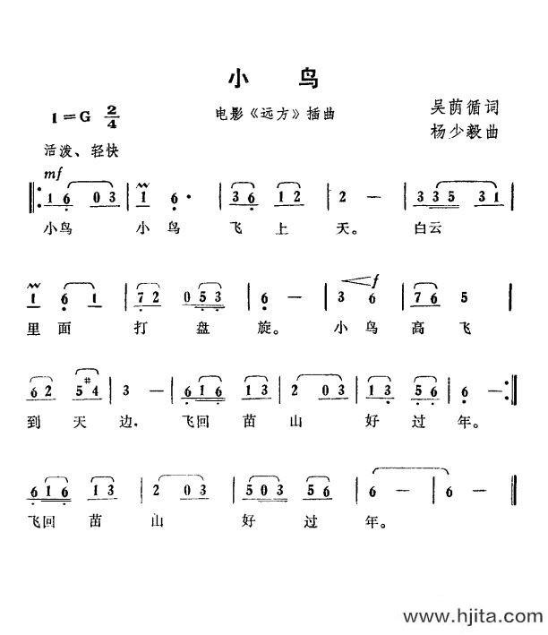 歌曲小鸟（电影《远方》插曲）的简谱歌谱下载