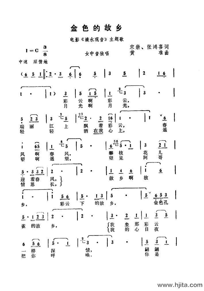 歌曲金色的故乡（电影《滴水观音》主题歌）的简谱歌谱下载