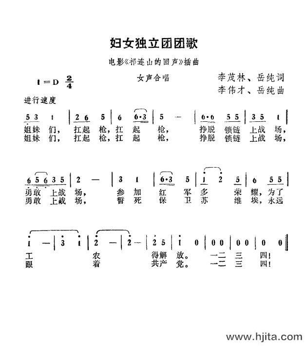 歌曲妇女独立团团歌（电影《祁连山的回声》插曲）的简谱歌谱下载