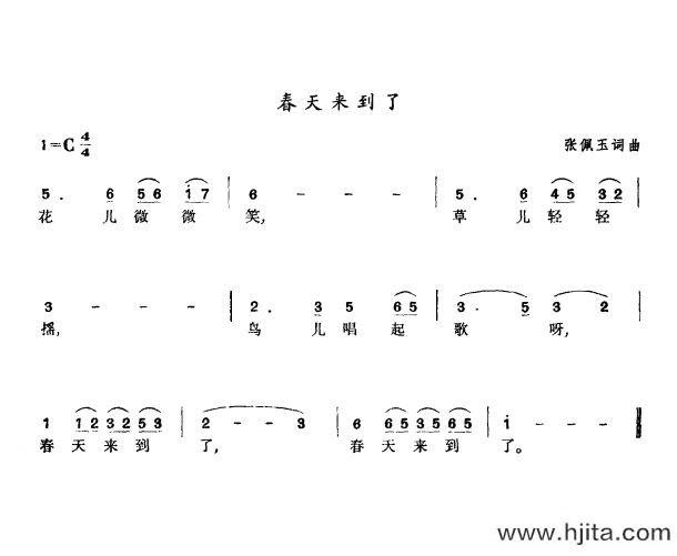 歌曲春天来到了的简谱歌谱下载