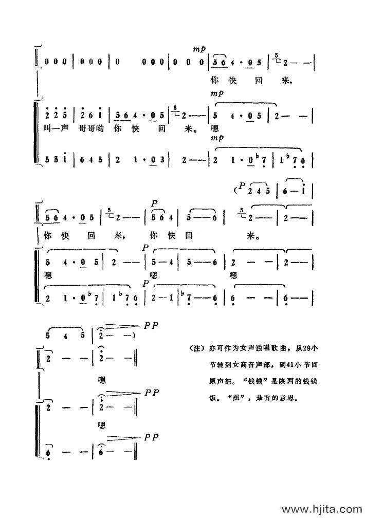 歌曲叫一声哥哥你快回来（故事片《人生》插曲）的简谱歌谱下载