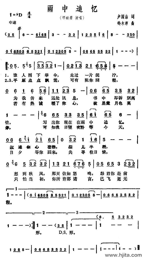 歌曲雨中追忆的简谱歌谱下载