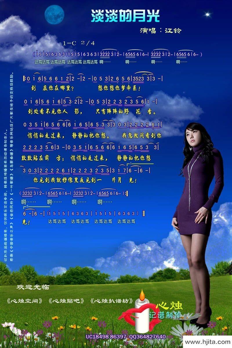 歌曲淡淡的月光的简谱歌谱下载