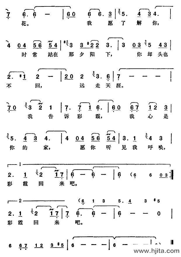 歌曲彩霞回来吧的简谱歌谱下载