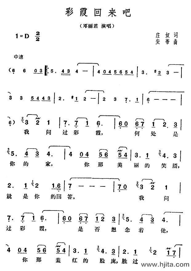 歌曲彩霞回来吧的简谱歌谱下载