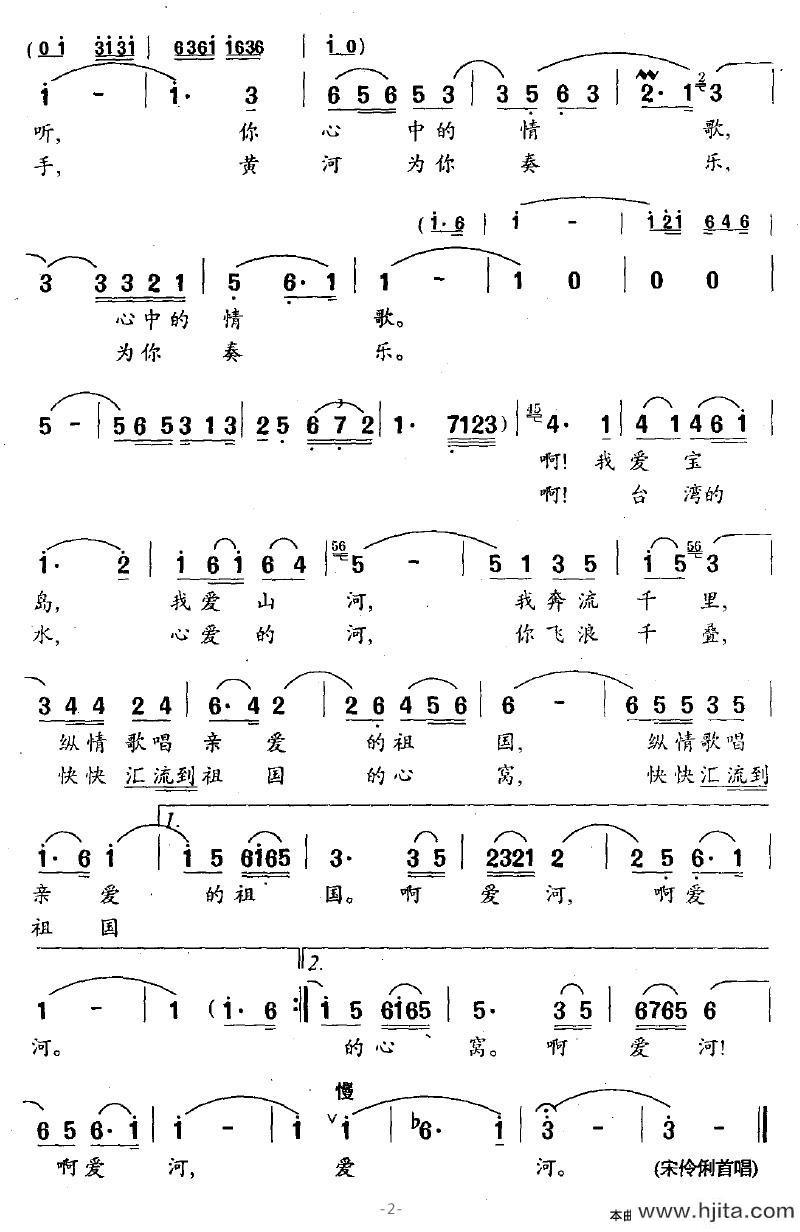 歌曲台湾爱河的简谱歌谱下载