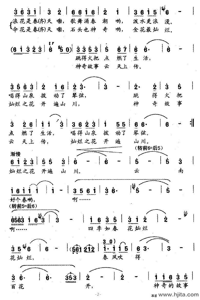 歌曲云南好个春的简谱歌谱下载