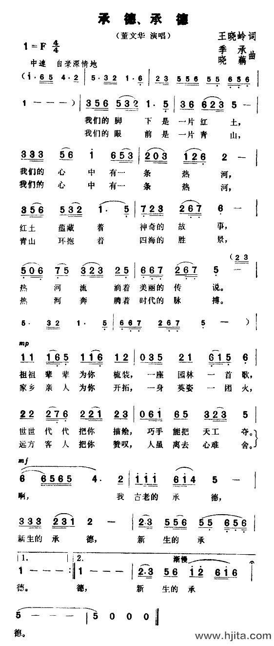 歌曲承德、承德的简谱歌谱下载