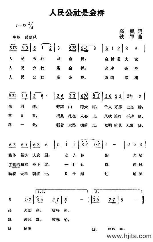 歌曲人民公社是金桥的简谱歌谱下载