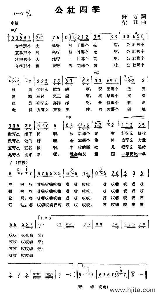 歌曲公社四季的简谱歌谱下载