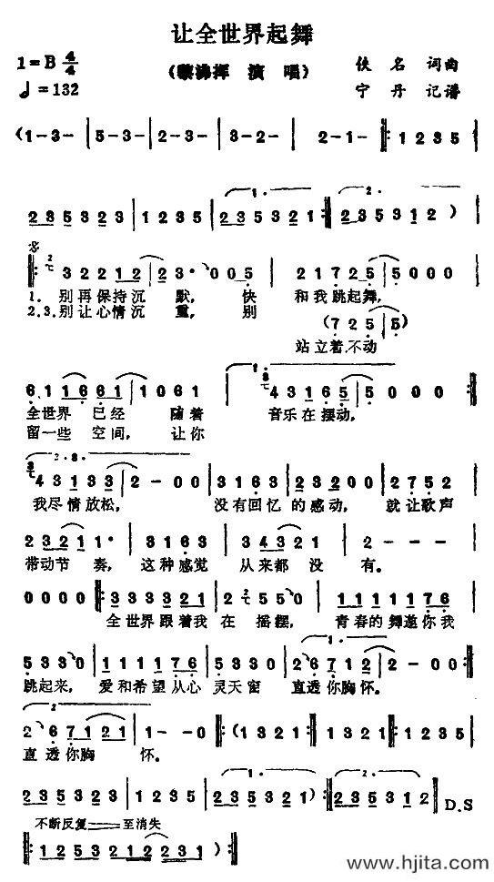 歌曲让全世界起舞-黎沸挥的简谱歌谱下载