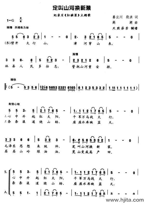 歌曲定叫山河换新装的简谱歌谱下载