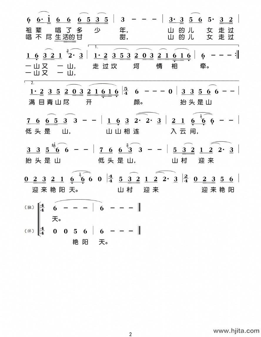 歌曲又唱新山歌的简谱歌谱下载