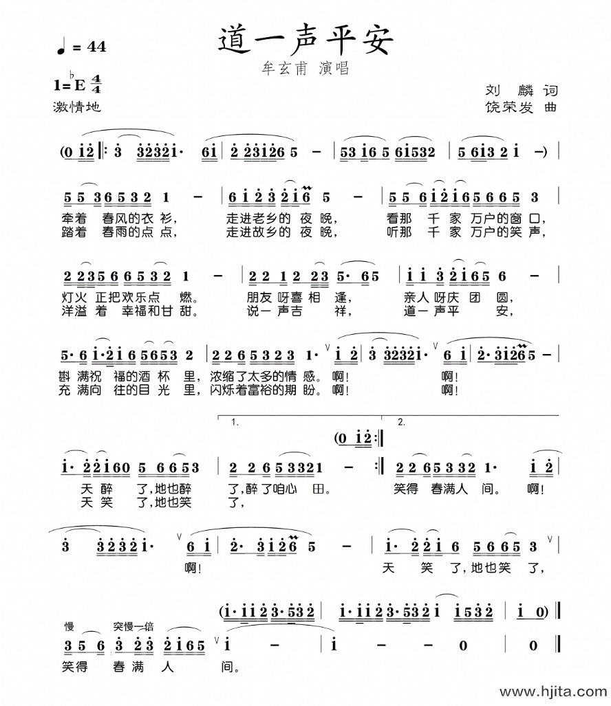 歌曲道一声平安的简谱歌谱下载