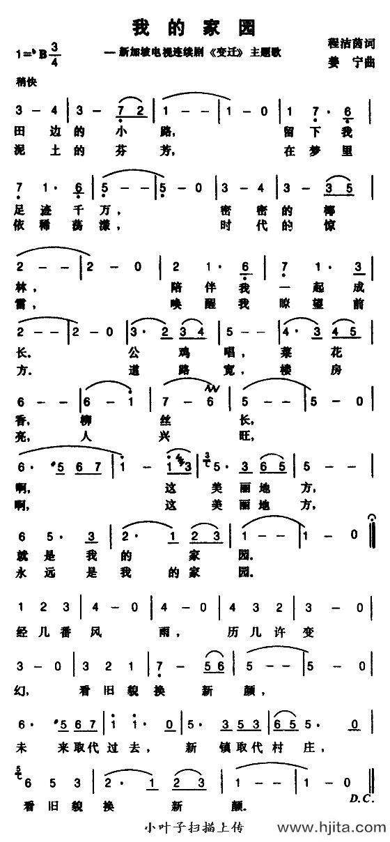 歌曲我的家园的简谱歌谱下载