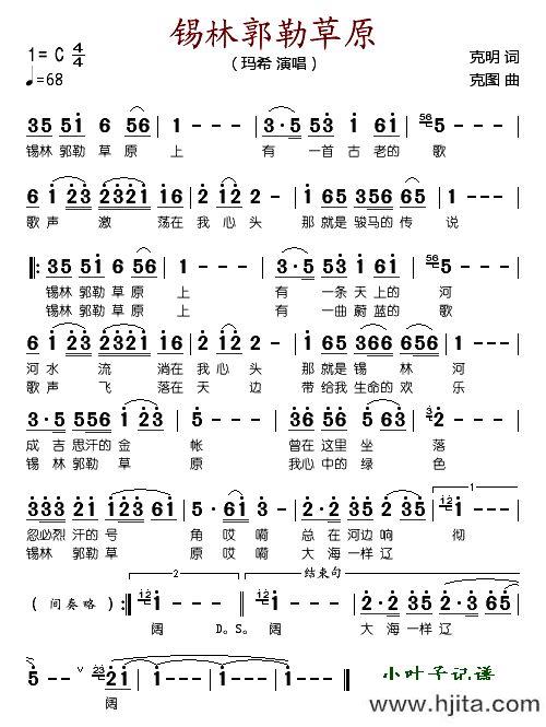 歌曲锡林郭勒草原的简谱歌谱下载