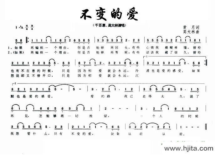 歌曲不变的爱的简谱歌谱下载