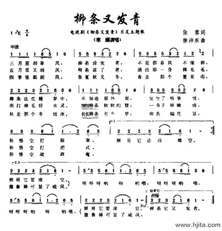 歌曲柳条又发青（电视剧《柳条又发青》片尾曲）的简谱歌谱下载