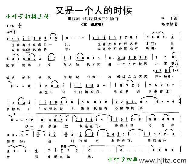 歌曲又是一个人的时候（电视剧《病房浪漫曲》插曲）的简谱歌谱下载