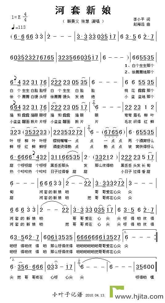 歌曲河套新娘的简谱歌谱下载