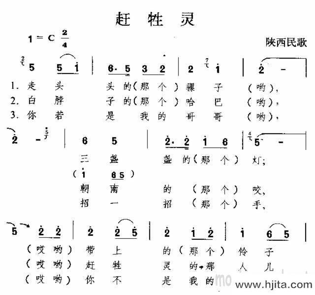 歌曲赶牲灵 陕西民歌的简谱歌谱下载