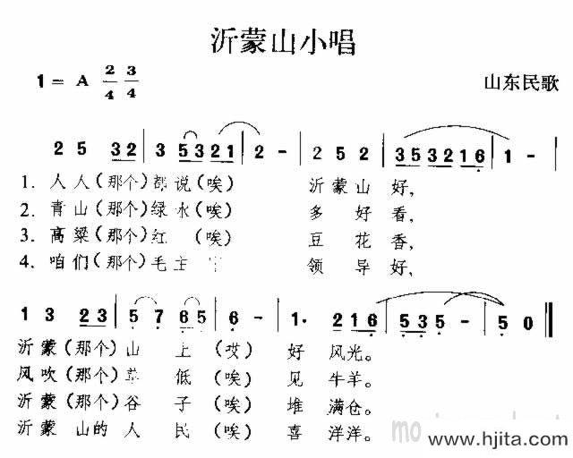 歌曲沂蒙山小唱 山东民歌的简谱歌谱下载