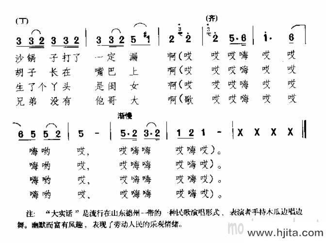 歌曲大实话 山东民歌的简谱歌谱下载