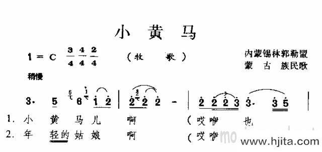 歌曲小黄马 蒙古族民歌的简谱歌谱下载